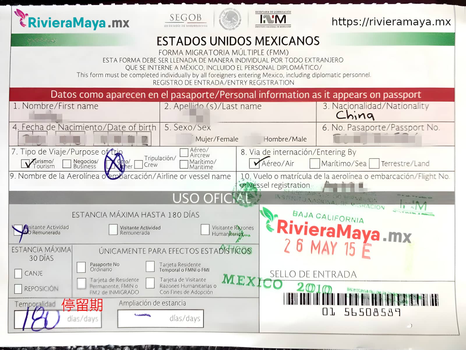 墨西哥入境单